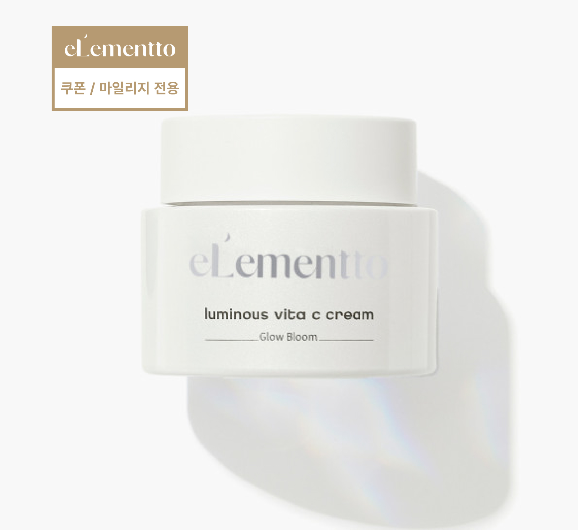 글로우블룸 엘레멘토 루미너스 비타씨 크림 50g(이벤트 구매 전용)