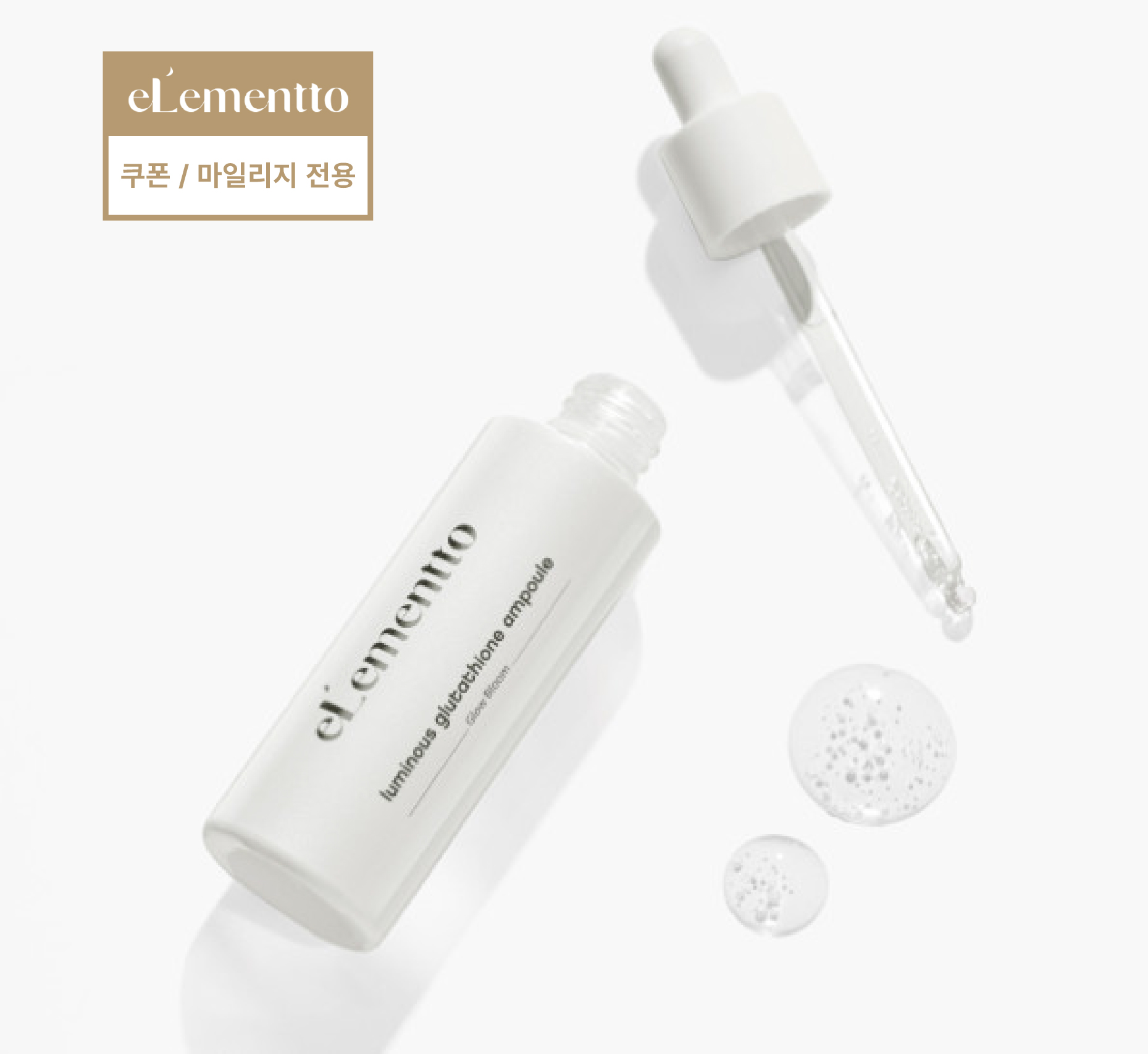 글로우블룸 엘레멘토 루미너스 글루타티온 앰플 30ml(이벤트 구매 전용)