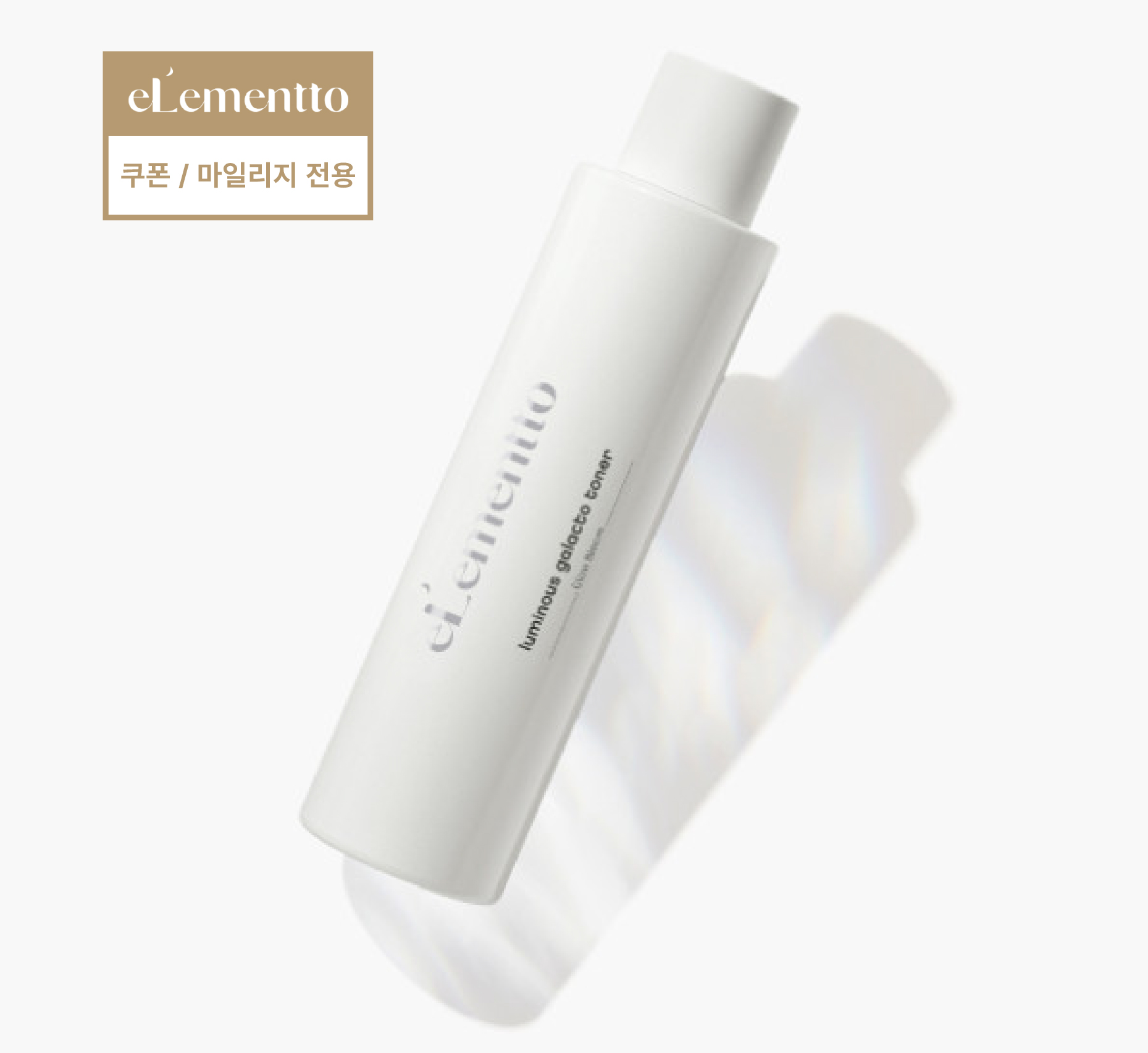 글로우블룸 엘레멘토 루미너스 갈락토 토너 145ml(이벤트 구매 전용)